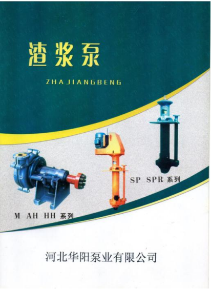 M、AH、HH型渣漿(jiāng)泵0.png M、AH、HH型渣漿(jiāng)泵0.png