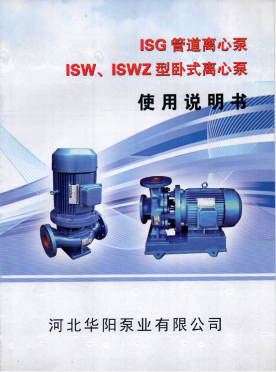 清(qing)水ISG管道離心泵0.png 清(qing)水ISG管道離心泵0.png